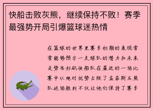 快船击败灰熊，继续保持不败！赛季最强势开局引爆篮球迷热情