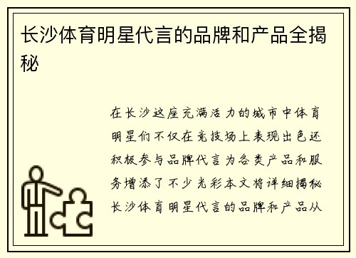 长沙体育明星代言的品牌和产品全揭秘