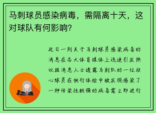 马刺球员感染病毒，需隔离十天，这对球队有何影响？