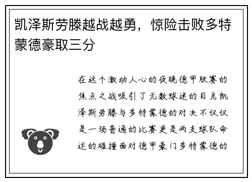 凯泽斯劳滕越战越勇，惊险击败多特蒙德豪取三分