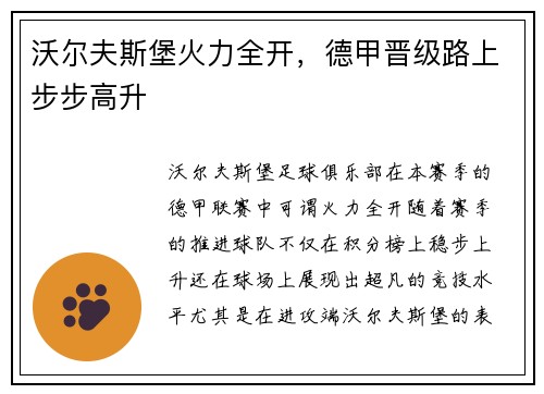 沃尔夫斯堡火力全开，德甲晋级路上步步高升