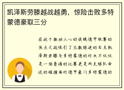 凯泽斯劳滕越战越勇，惊险击败多特蒙德豪取三分