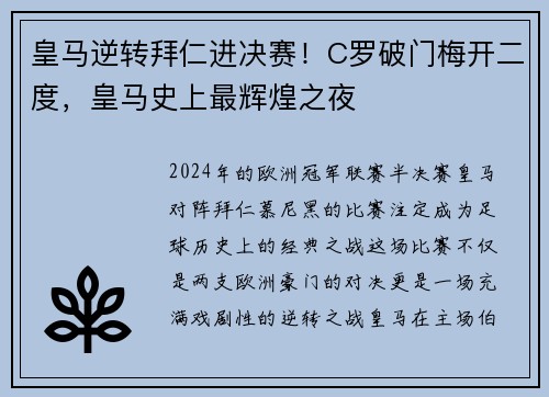 皇马逆转拜仁进决赛！C罗破门梅开二度，皇马史上最辉煌之夜