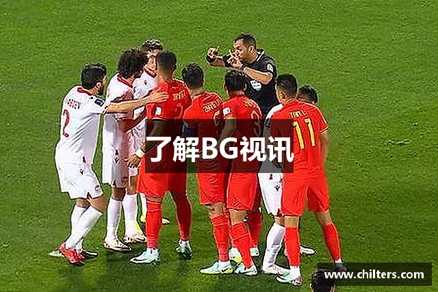 了解BG视讯